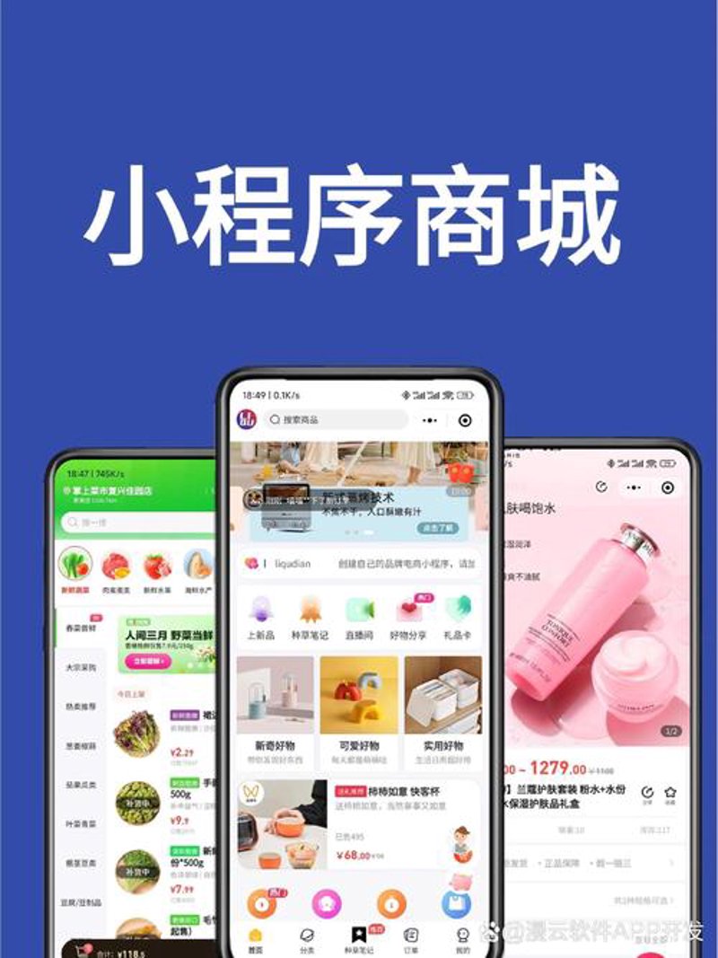 微信小程序定制,助力商家智慧运营
